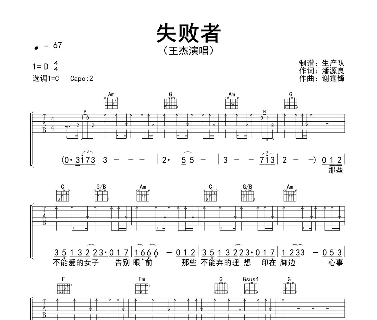 失败者吉他谱 王杰《失败者》六线谱C调指法编配吉他谱
