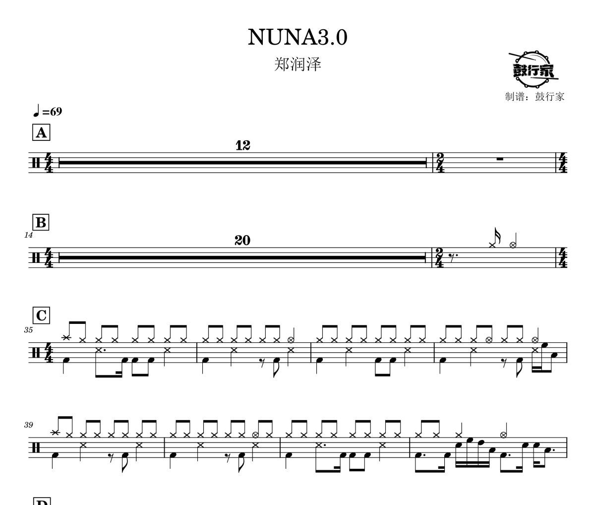 NUNA3.0鼓谱 郑润泽-NUNA3.0爵士鼓谱 鼓行家制谱
