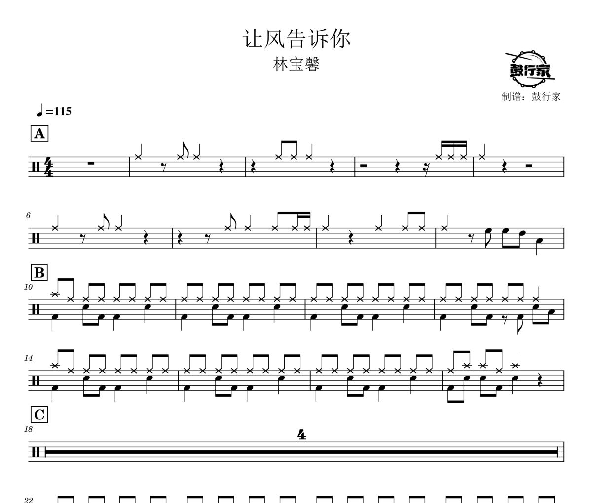 让风告诉你鼓谱 林宝馨-让风告诉你爵士鼓谱 鼓行家制谱