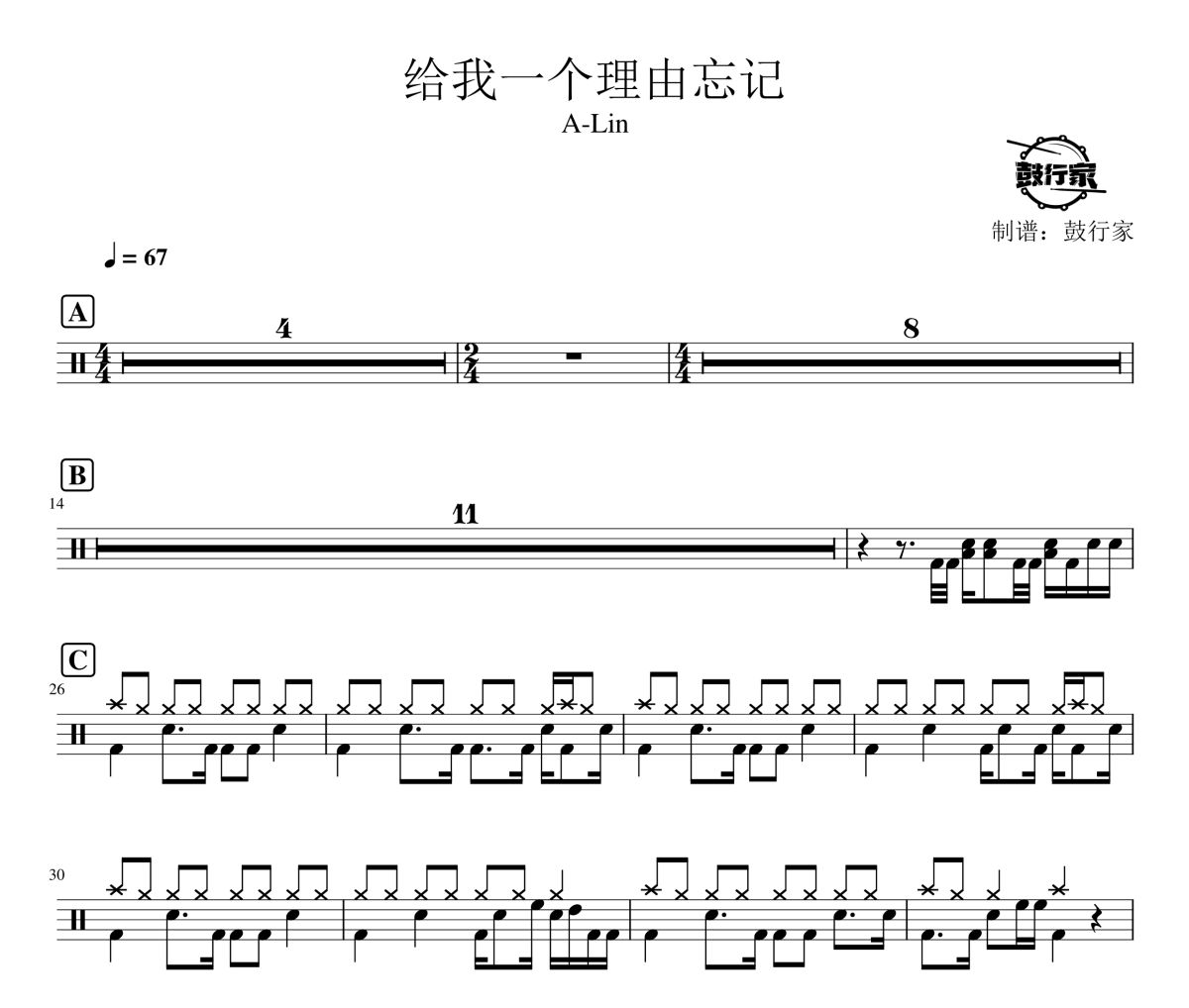 给我一个理由忘记鼓谱 A-Lin-给我一个理由忘记爵士鼓谱 鼓行家制谱