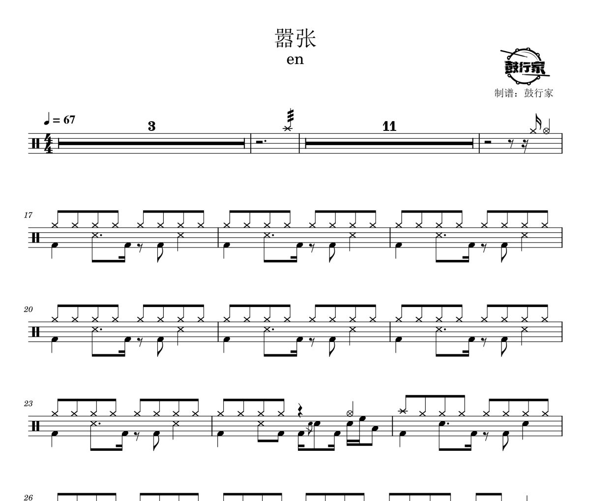 嚣张鼓谱 en-嚣张爵士鼓鼓谱 鼓行家制谱