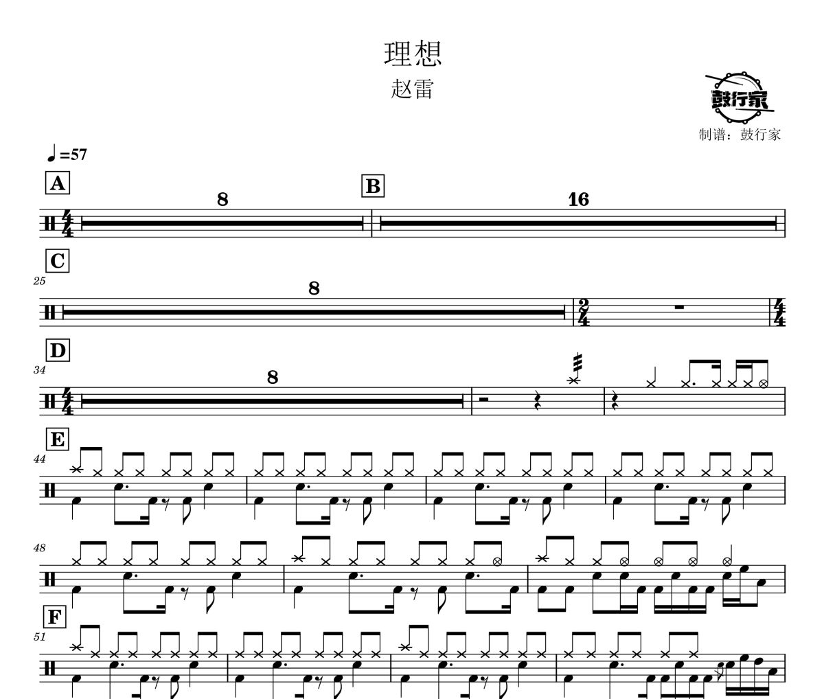 理想鼓谱 赵雷-理想爵士鼓谱 鼓行家制谱