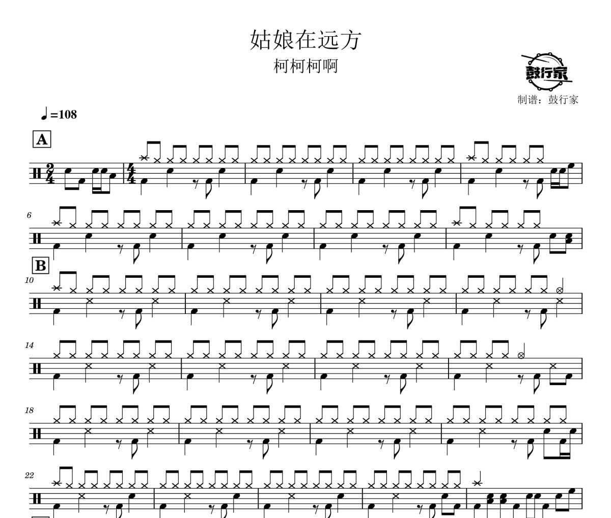 故事翻篇鼓谱 Lancelot_兰斯洛-故事翻篇爵士鼓谱 鼓行家制谱