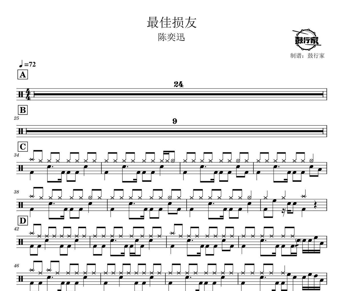 最佳损友鼓谱 陈奕迅-最佳损友爵士鼓谱 鼓行家制谱