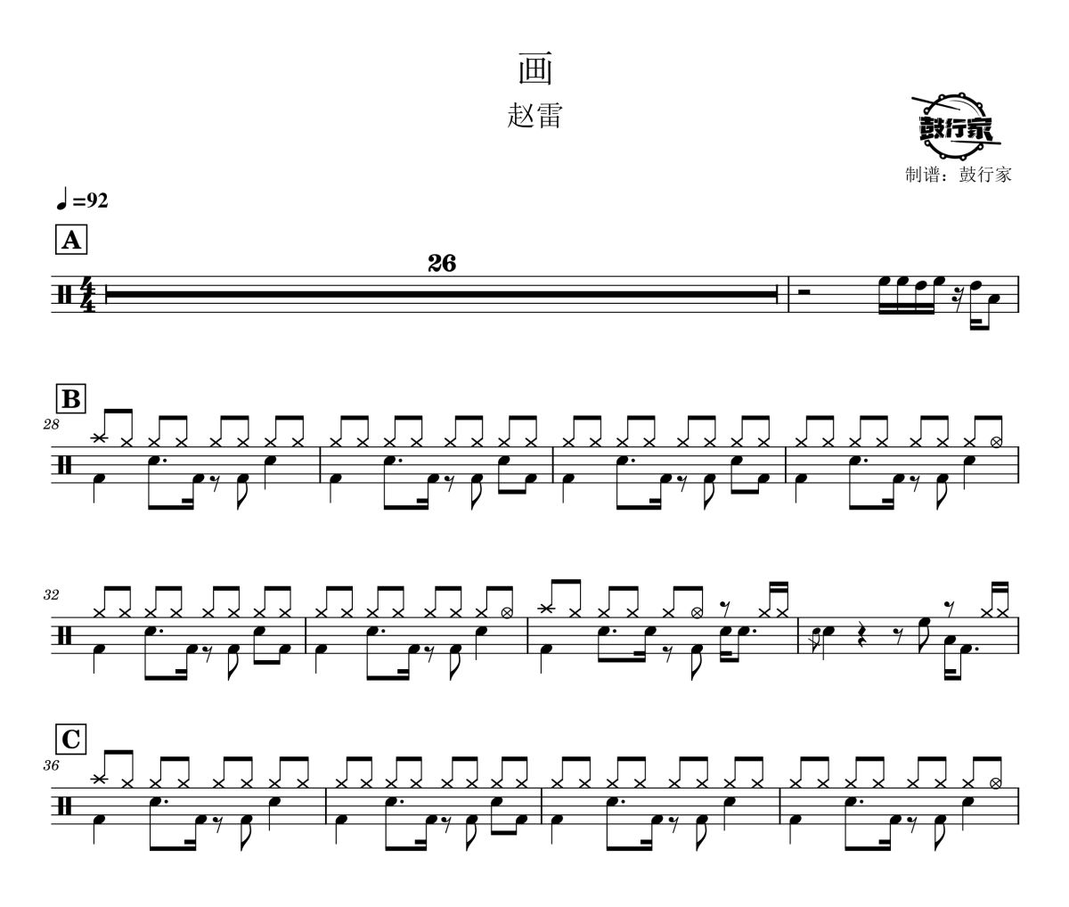 画鼓谱 赵雷-画爵士鼓谱 鼓行家制谱