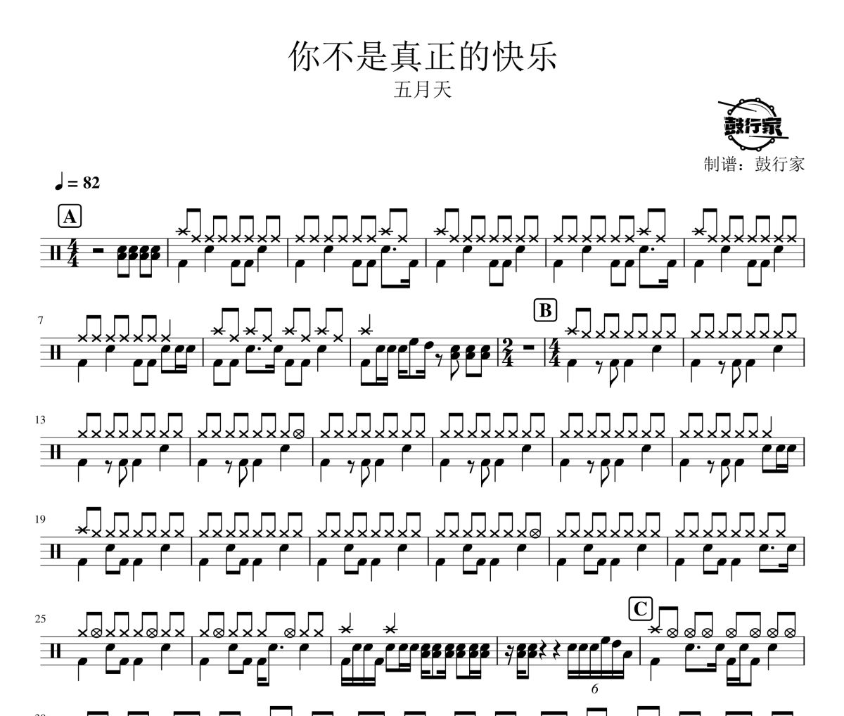 你不是真正的快乐鼓谱 五月天-你不是真正的快乐爵士鼓谱 鼓行家制谱