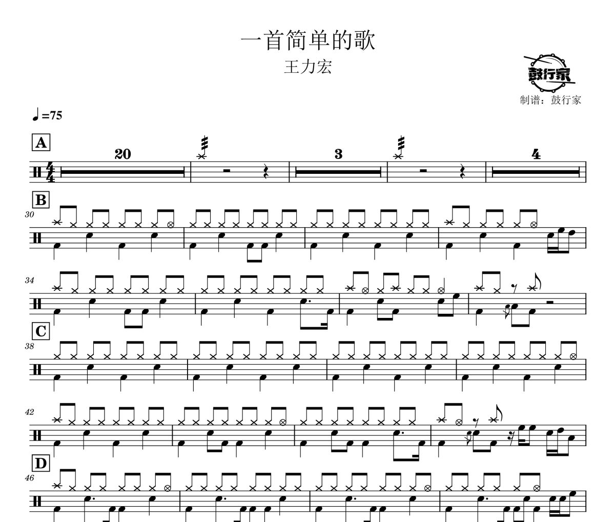 一首简单的歌鼓谱 王力宏 一首简单的歌爵士鼓谱