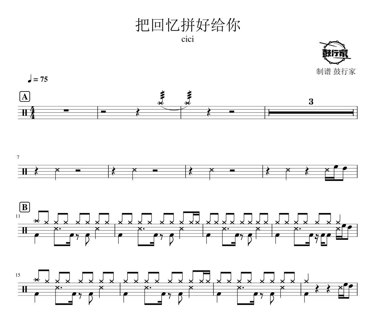 把回忆拼好给你鼓谱 cici-把回忆拼好给你爵士鼓谱 鼓行家制谱