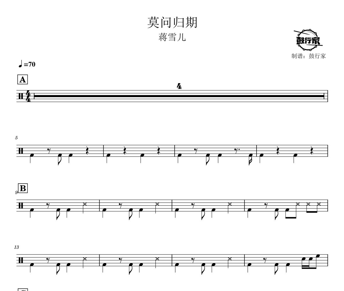 莫问归期鼓谱 蒋雪儿-莫问归期爵士鼓谱 鼓行家制谱