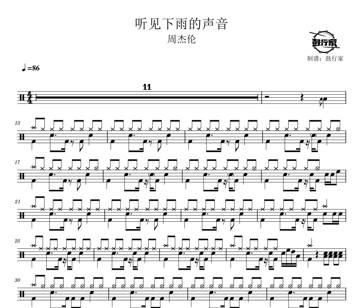 听见下雨的声音鼓谱 周杰伦-听见下雨的声音爵士鼓谱 鼓行家制谱