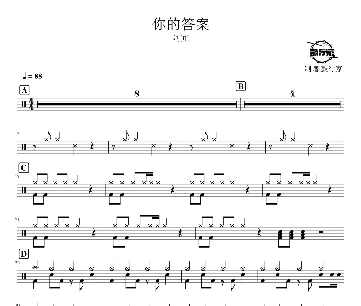 你的答案鼓谱 阿冗-你的答案爵士鼓谱 鼓行家制谱