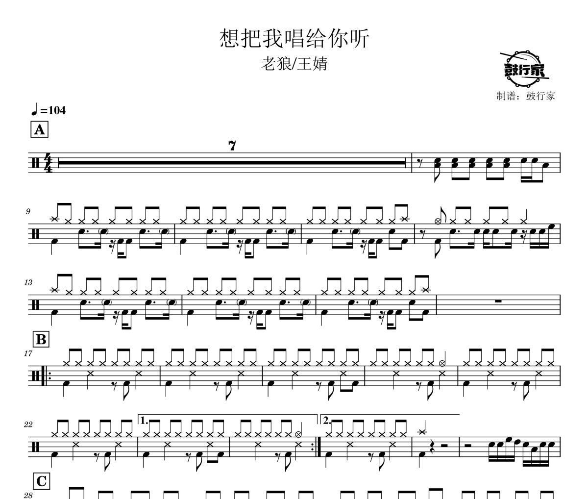 想把我唱给你听鼓谱 老狼/王婧-想把我唱给你听爵士鼓谱 鼓行家制谱