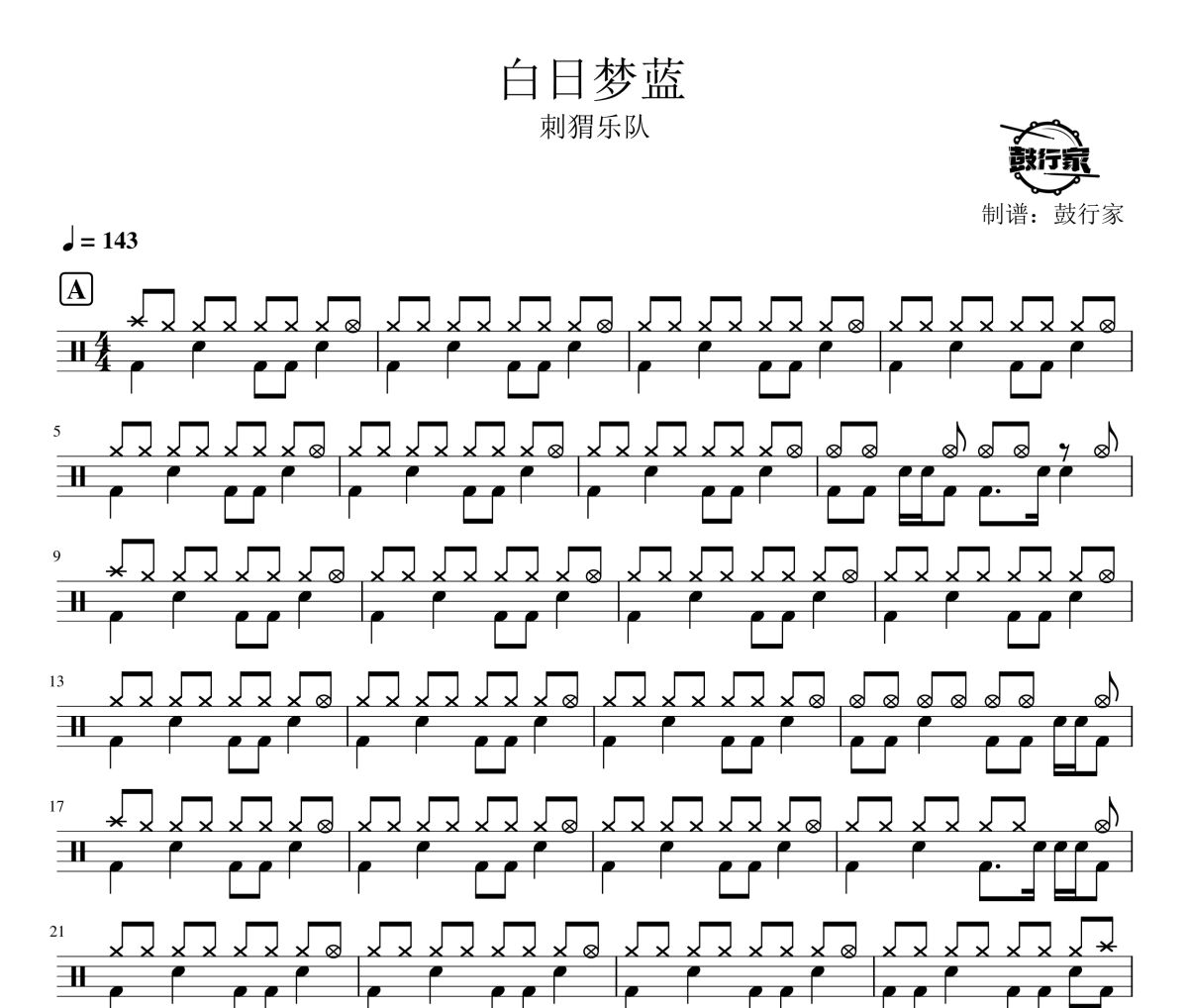 白日梦蓝鼓谱 刺猬乐队-白日梦蓝爵士鼓谱 鼓行家制谱