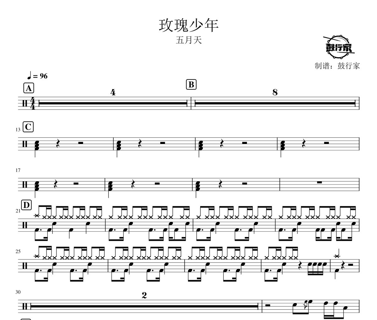 玫瑰少年鼓谱 五月天-玫瑰少年爵士鼓谱 鼓行家制谱