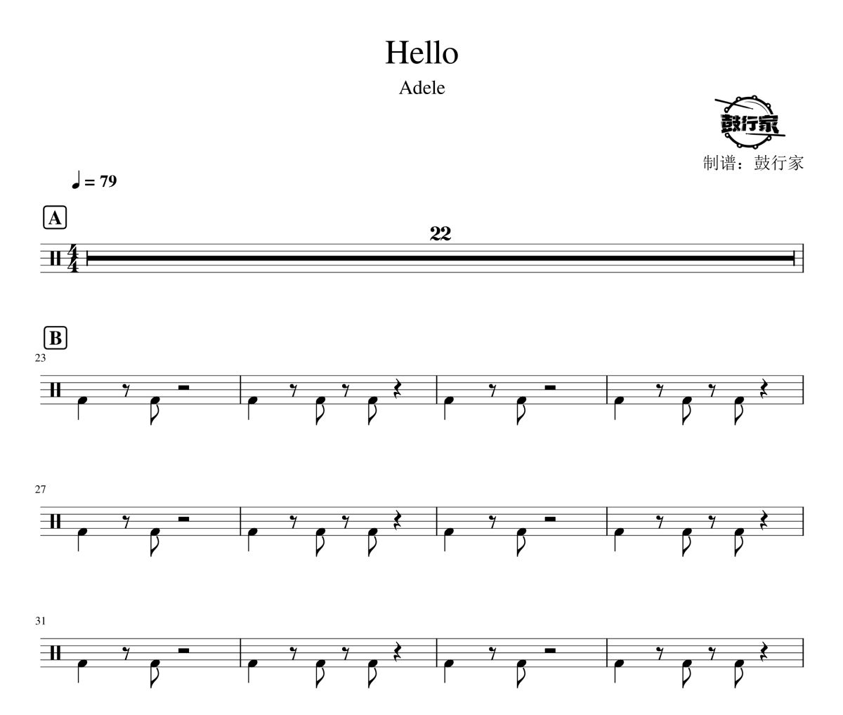 Hello鼓谱 Adele-Hello爵士鼓谱 鼓行家制谱