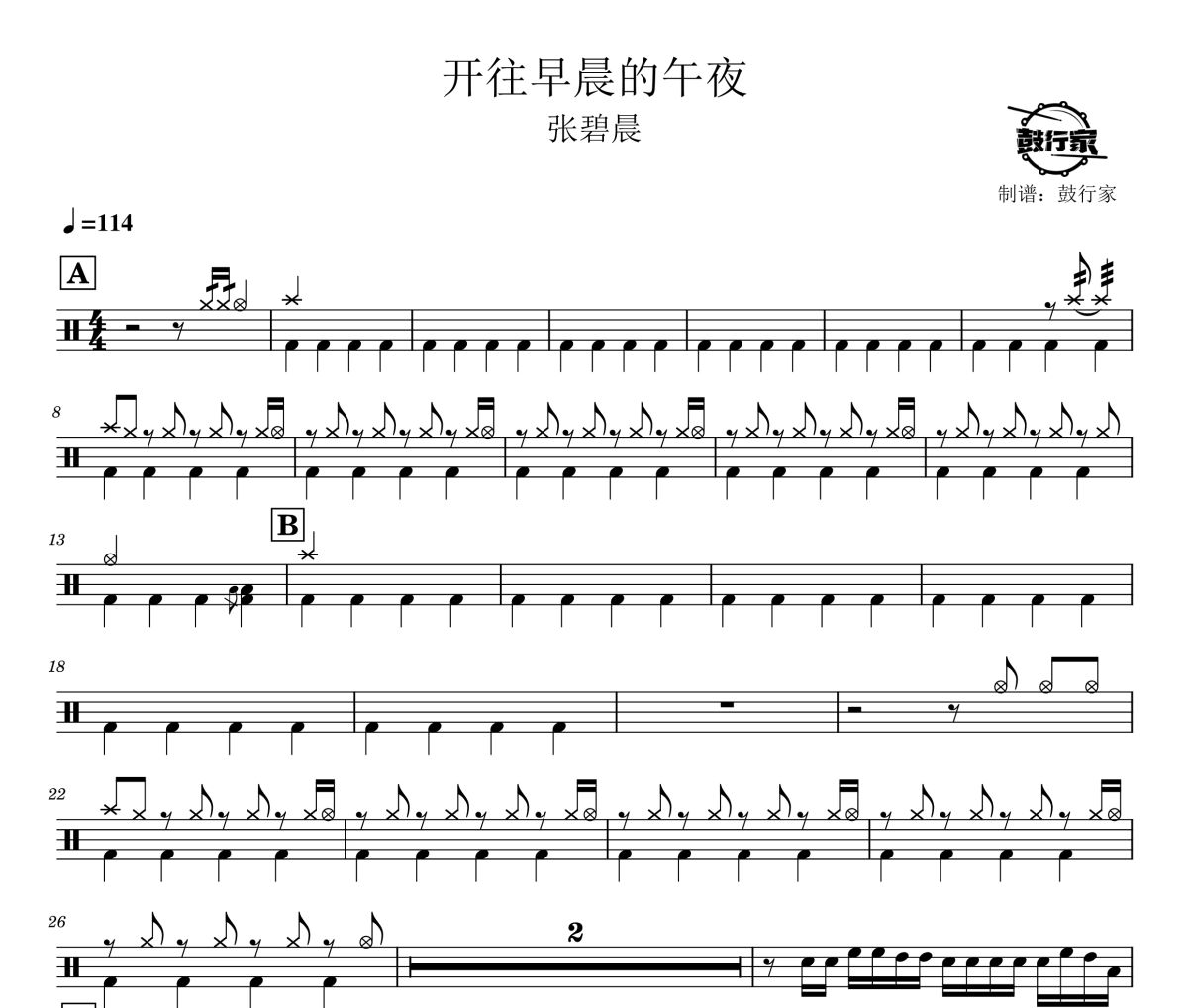 开往早晨的午夜鼓谱 张碧晨-开往早晨的午夜爵士鼓谱 鼓行家制谱