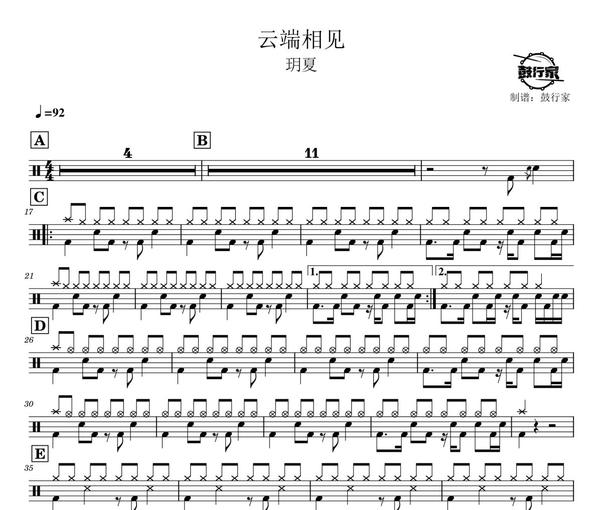 云端相见鼓谱 玥夏-云端相见爵士鼓谱 鼓行家制谱