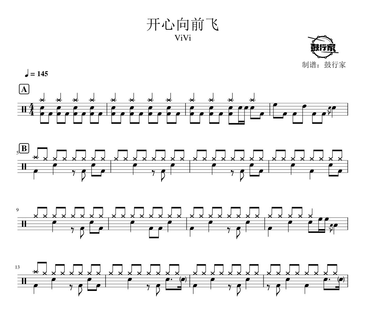 开心向前飞鼓谱 ViVi-开心向前飞爵士鼓谱 鼓行家制谱