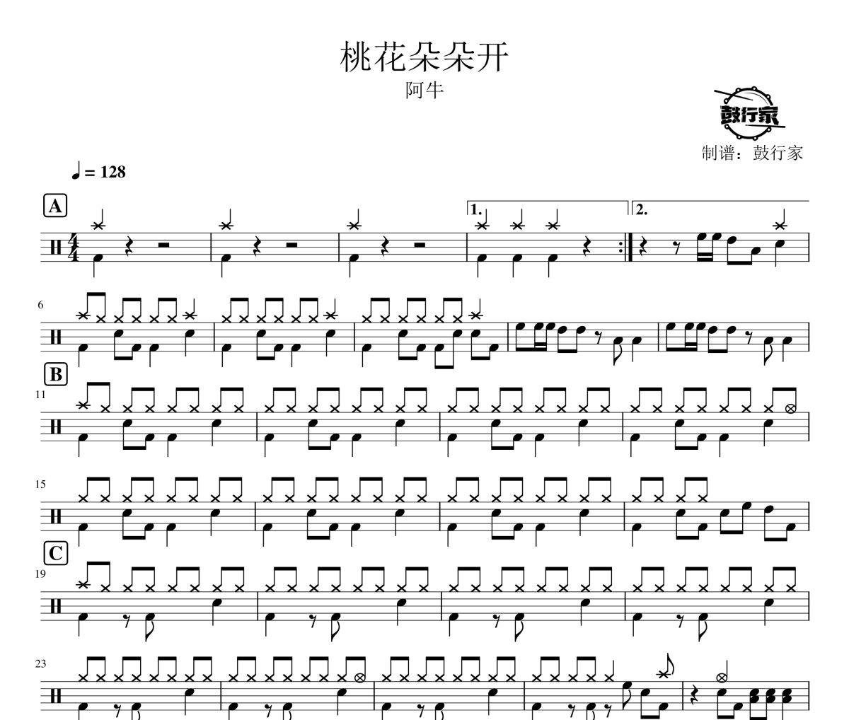 桃花朵朵开鼓谱 阿牛-桃花朵朵开爵士鼓谱 鼓行家制谱