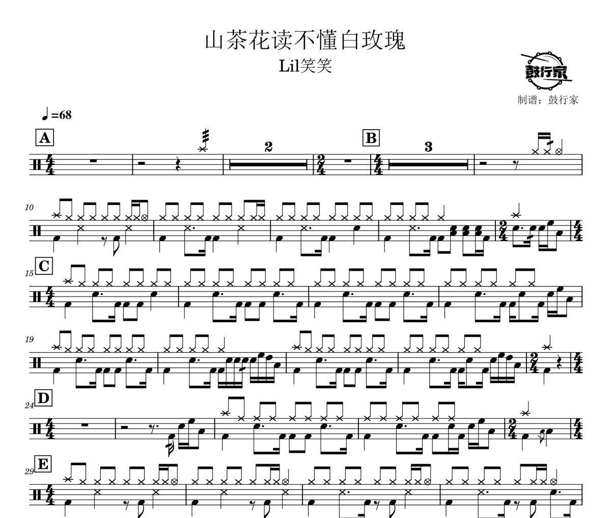 山茶花读不懂白玫瑰鼓谱 Lil笑笑-山茶花读不懂白玫瑰爵士鼓谱 鼓行家制谱