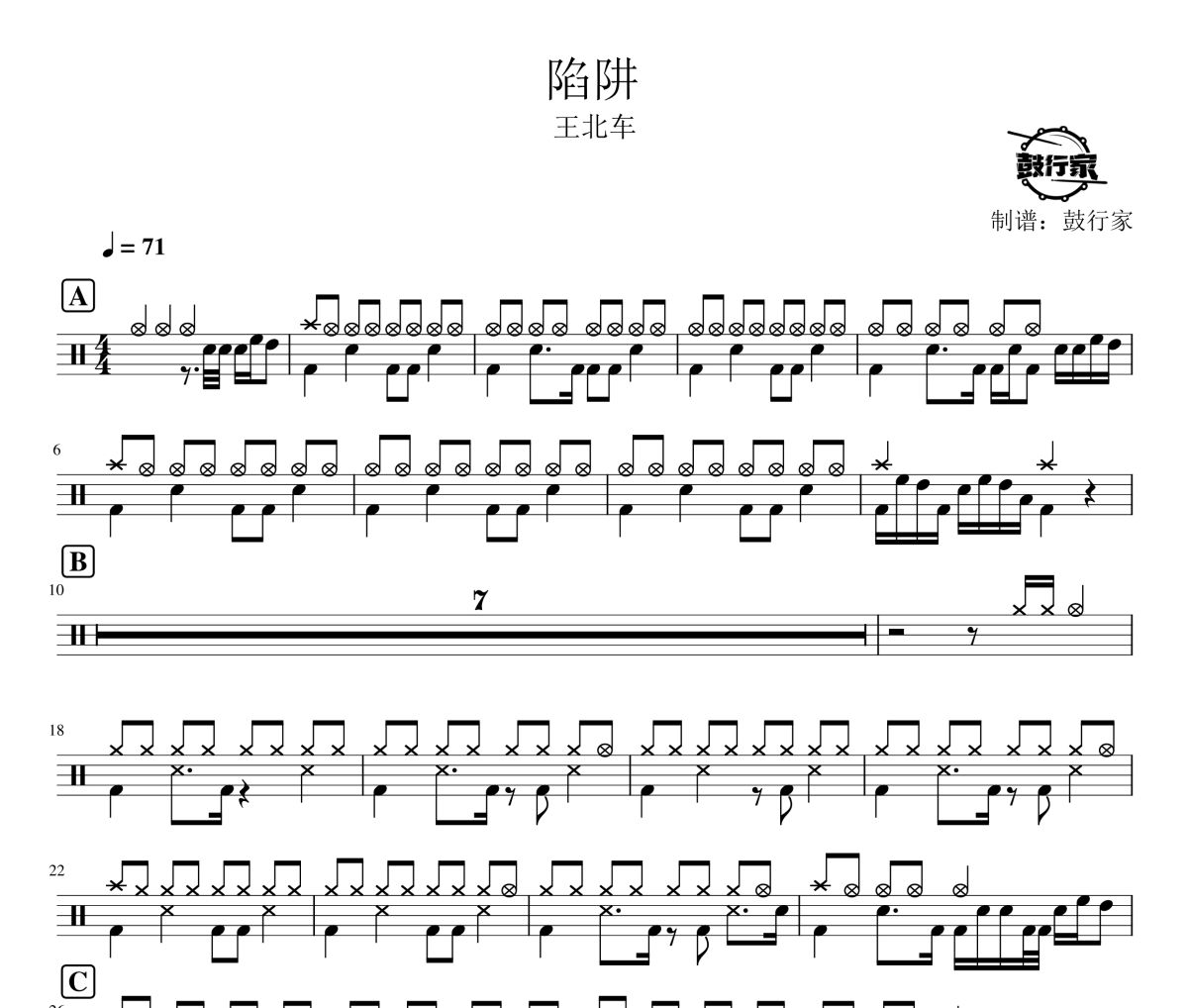 陷阱鼓谱 王北车-陷阱爵士鼓谱 鼓行家制谱