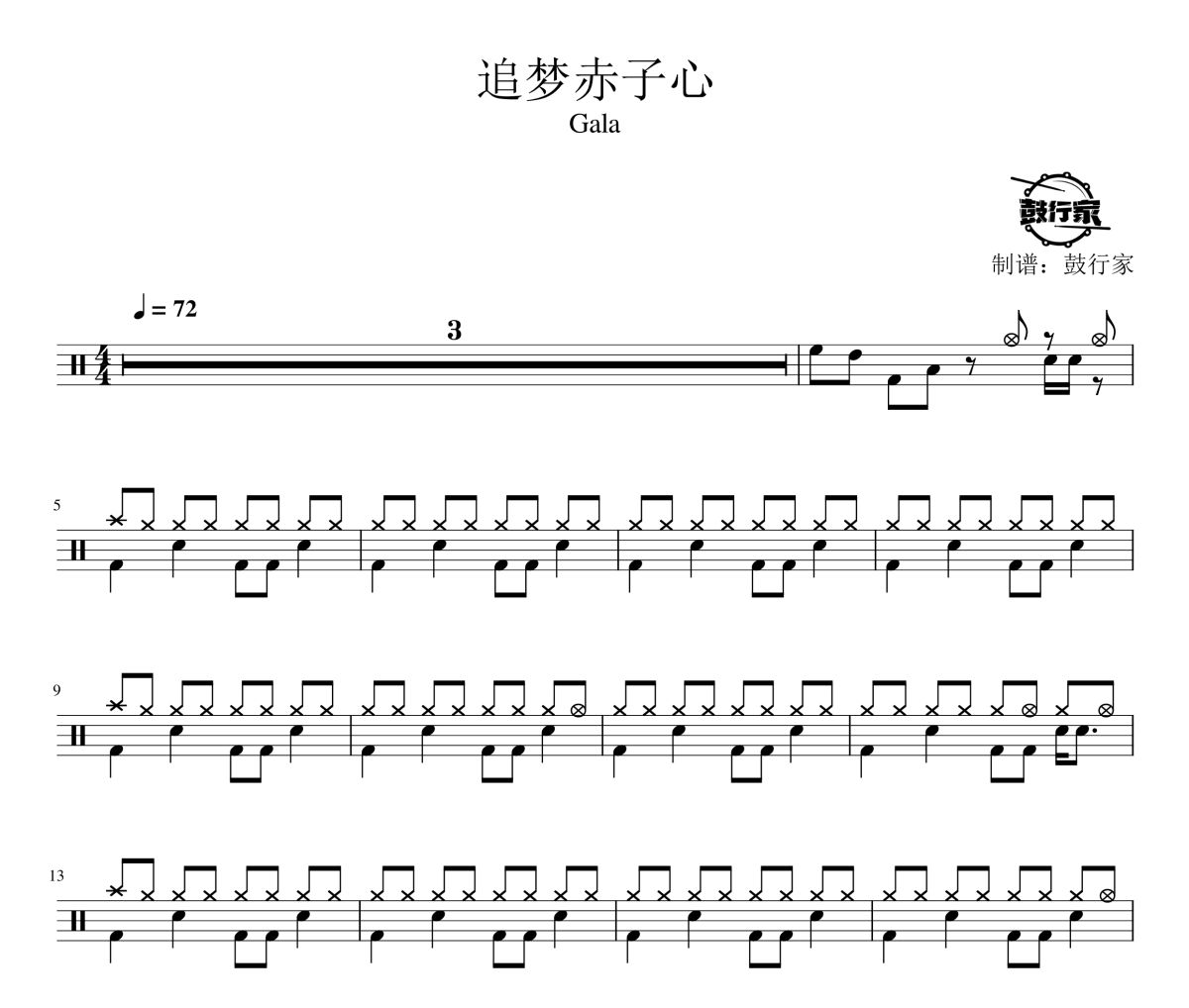 追梦赤子心鼓谱 Gala-追梦赤子心爵士鼓谱 鼓行家制谱