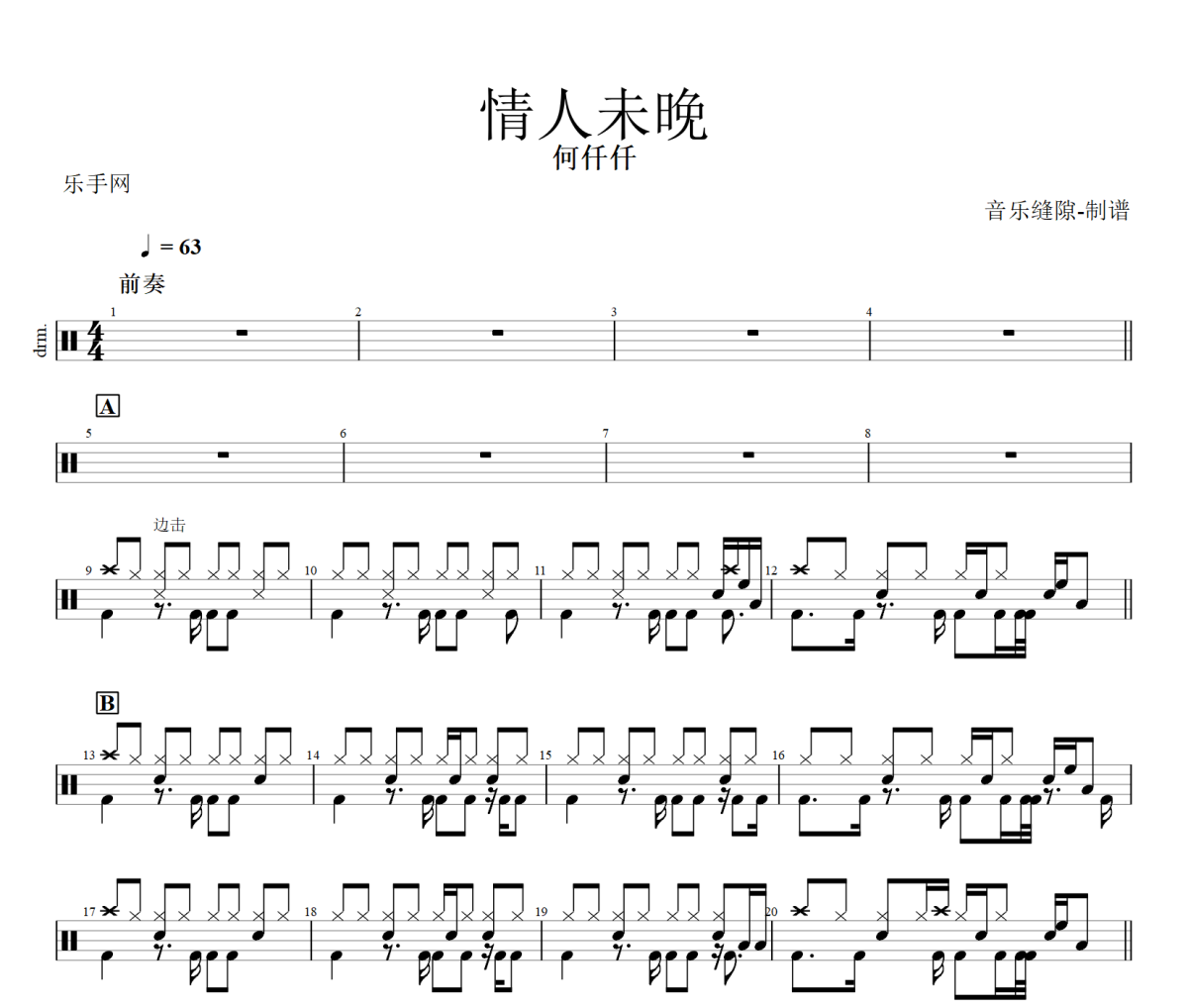 情人未晚鼓谱 何仟仟-情人未晚爵士鼓谱+动态视频