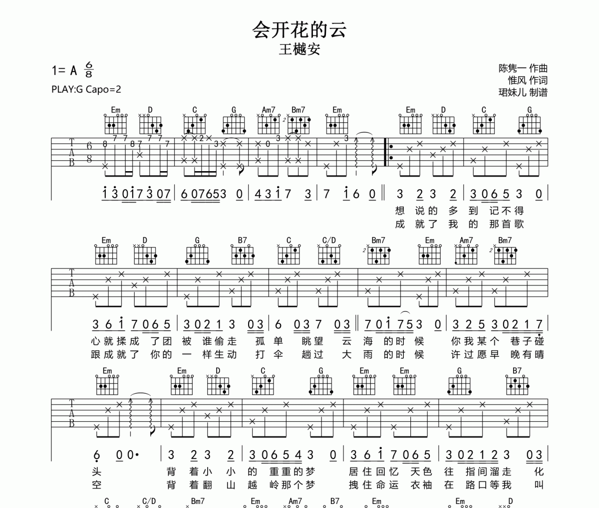 会开花的云吉他谱 王樾安《会开花的云》六线谱G调指法编配吉他谱