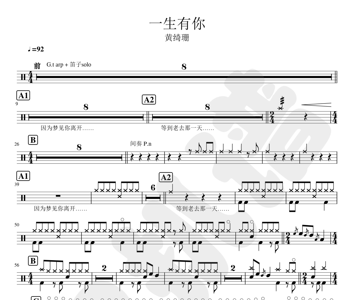 一生有你鼓谱 黄绮珊 一生有你爵士鼓谱
