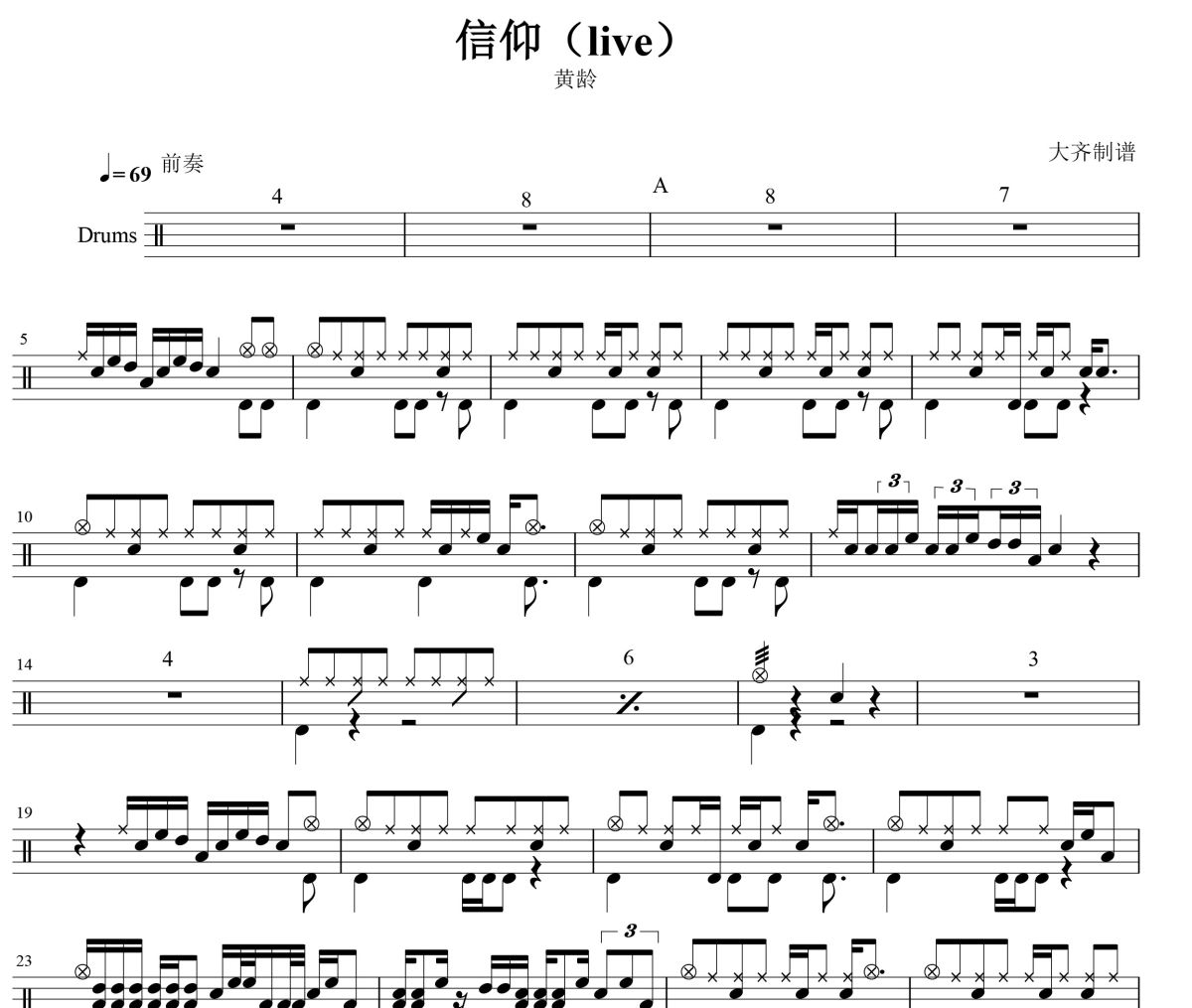 信仰鼓谱 黄龄-信仰爵士鼓谱 大齐制谱