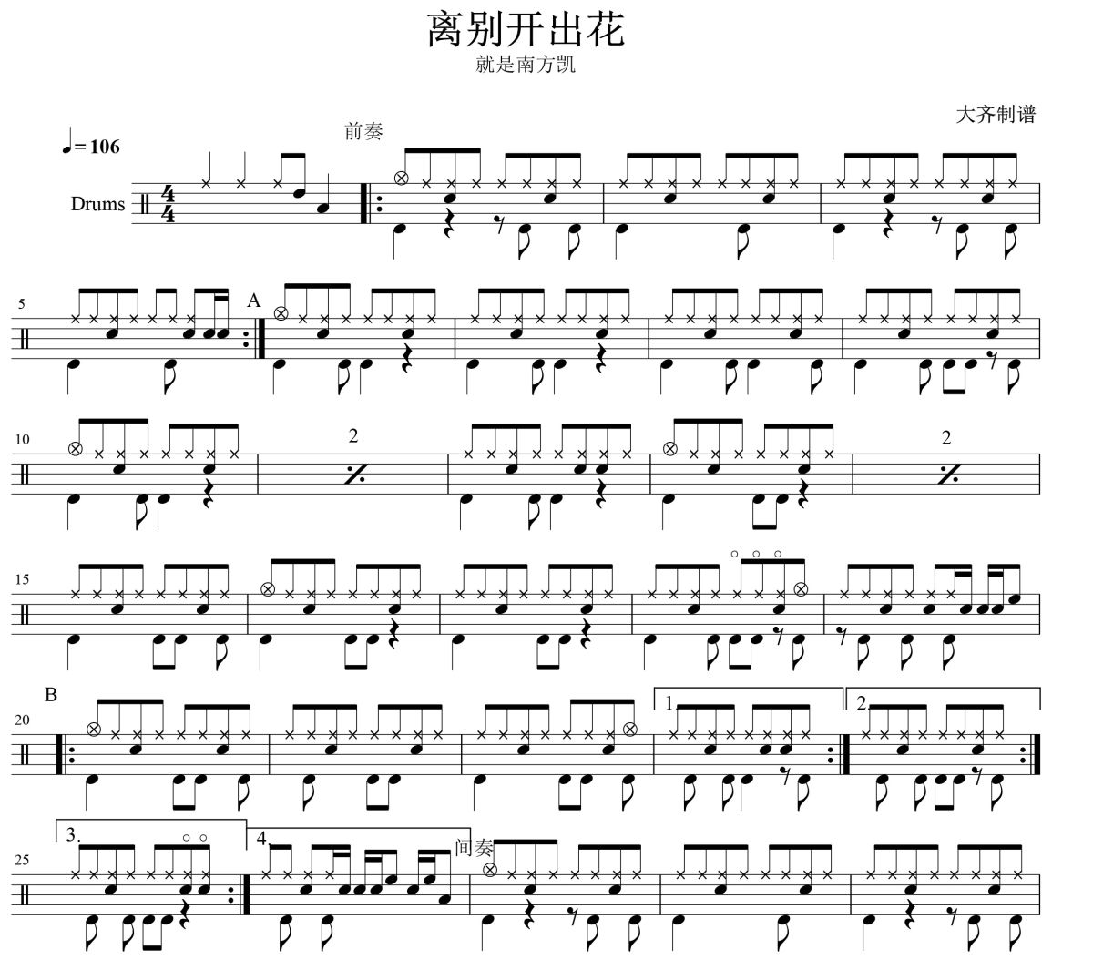 离别开出花鼓谱 就是南方凯-离别开出花爵士鼓谱