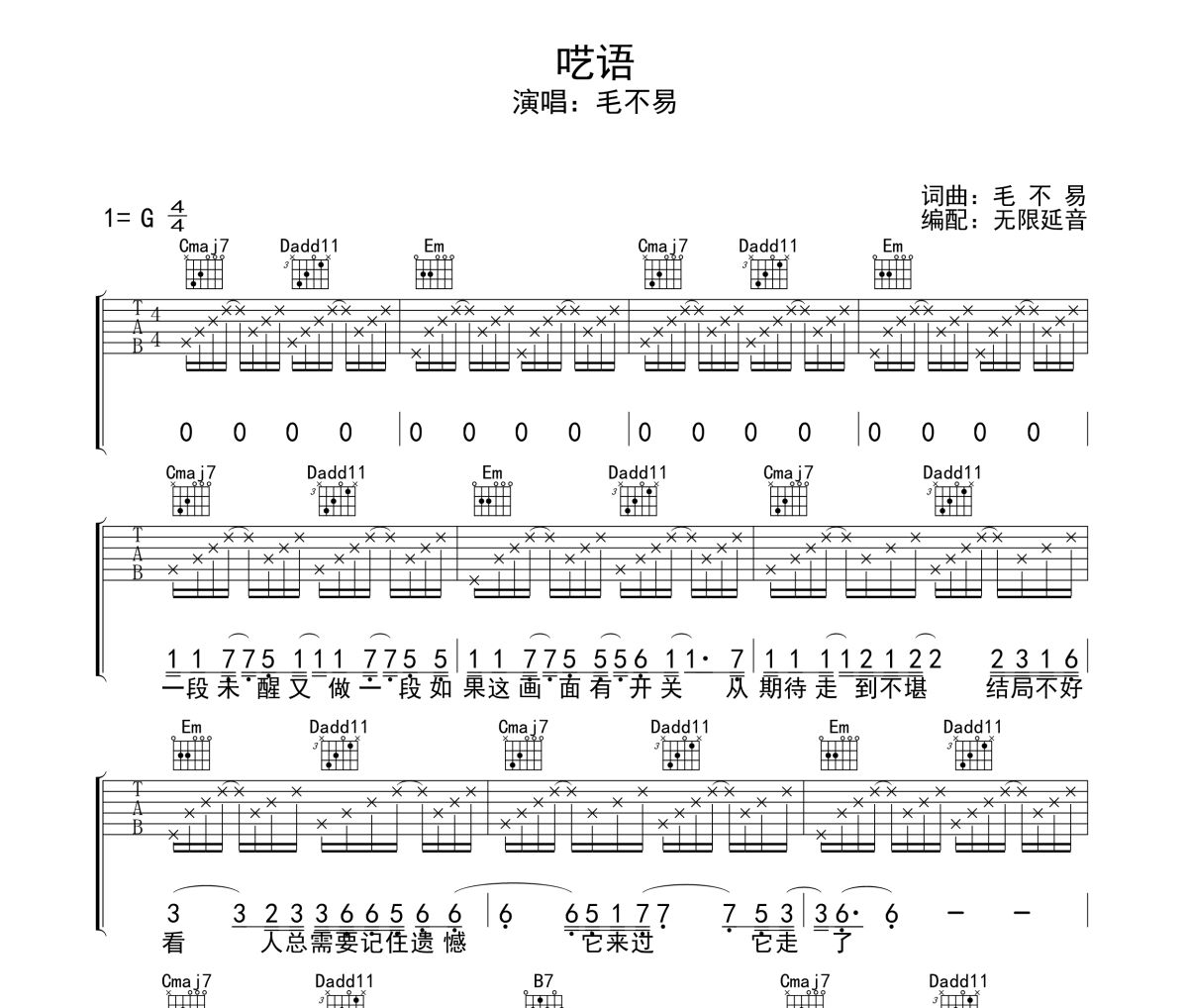 呓语吉他谱 毛不易-呓语六线谱 无限延音制谱