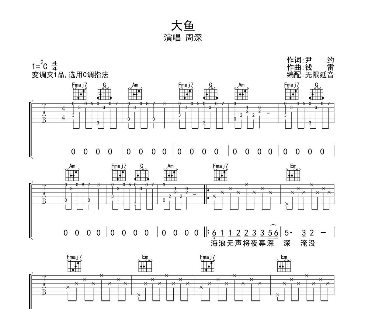 大鱼吉他谱 周深-大鱼六线谱 无限延音制谱