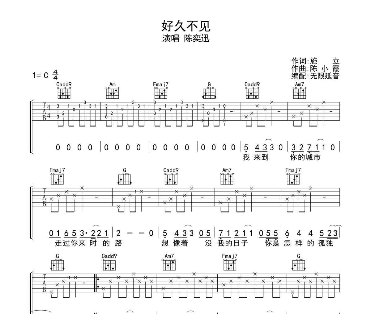 好久不见吉他谱 陈奕迅-好久不见六线谱 无限延音制谱