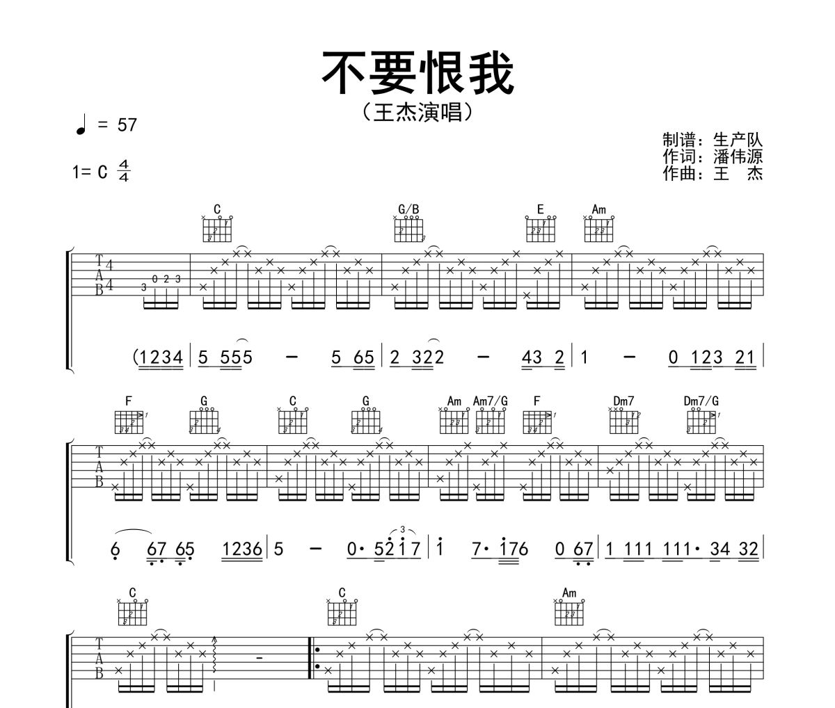 不要恨我吉他谱 王杰《不要恨我》六线谱C调指法编配吉他谱