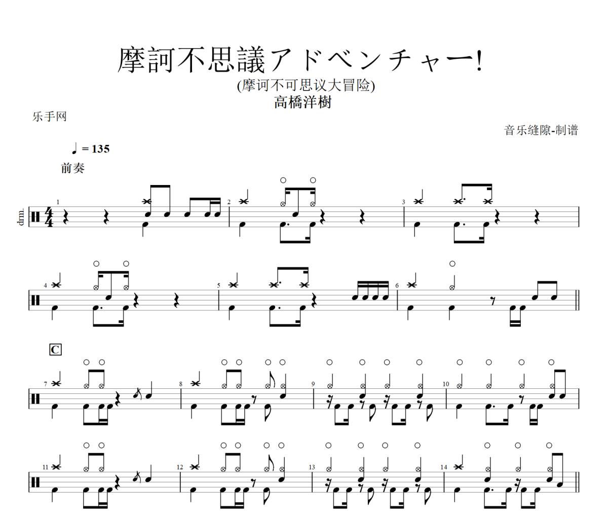摩訶不思議アドベンチャー! (摩诃不可思议大冒险)架子鼓|爵士鼓|鼓谱+动态视频