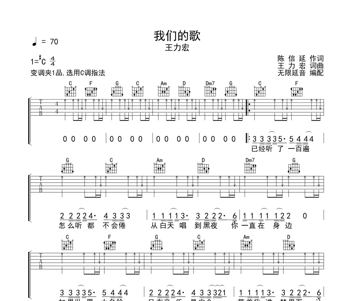 我们的歌吉他谱 王力宏《我们的歌》六线谱C调指法