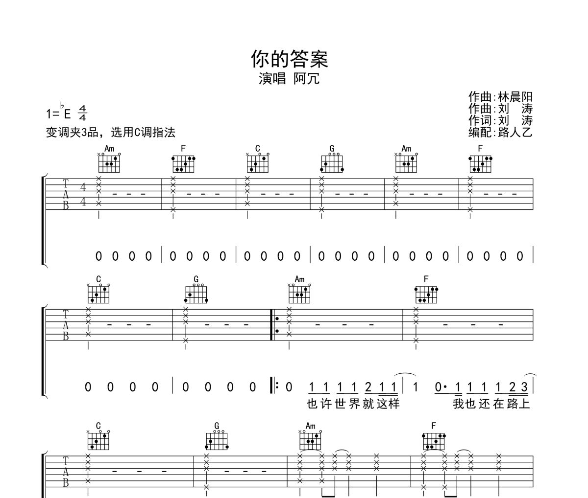 你的答案吉他谱 阿冗-你的答案六线谱 无限延音制谱