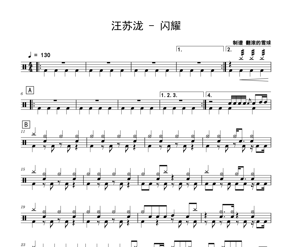 闪耀鼓谱 汪苏泷《闪耀》架子鼓|爵士鼓|鼓谱
