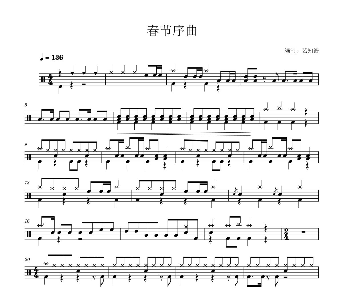 春节序曲鼓谱  纯音乐-春节序曲爵士鼓谱
