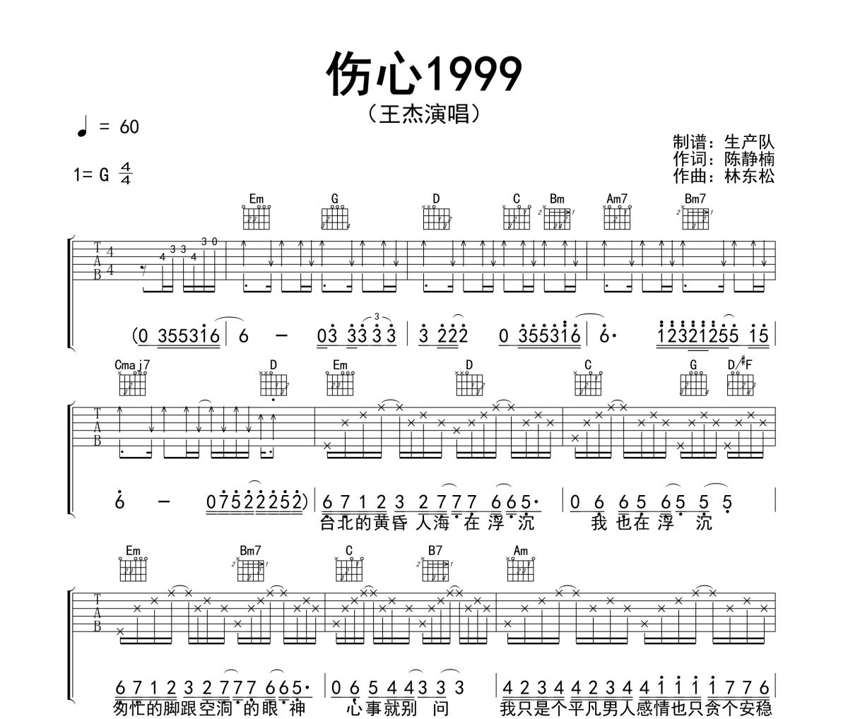 伤心1999吉他谱 王杰《伤心1999》六线谱G调指法编配吉他谱