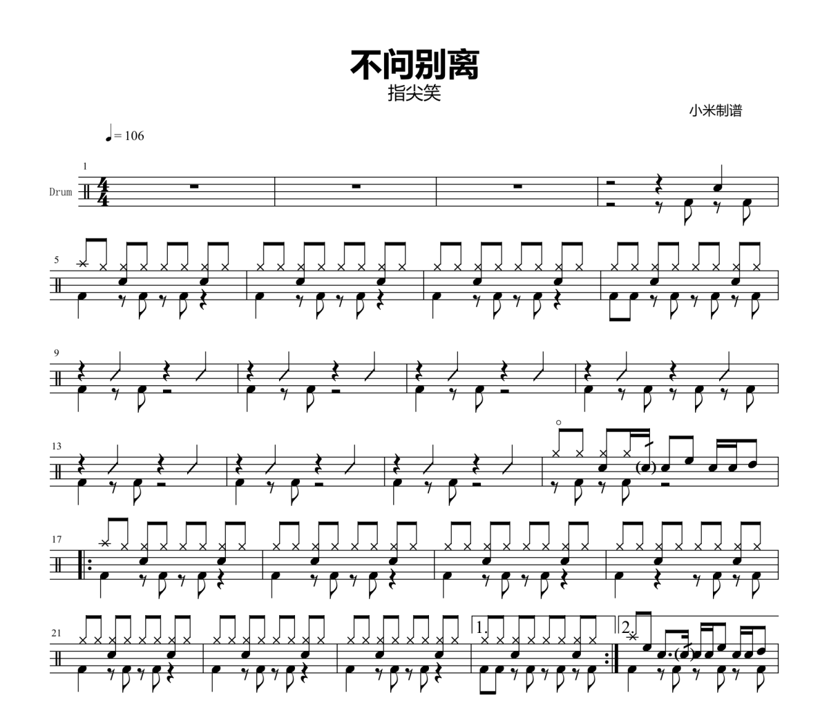 不问别离鼓谱 指尖笑-不问别离爵士鼓谱+动态视频 zhang-Y制谱