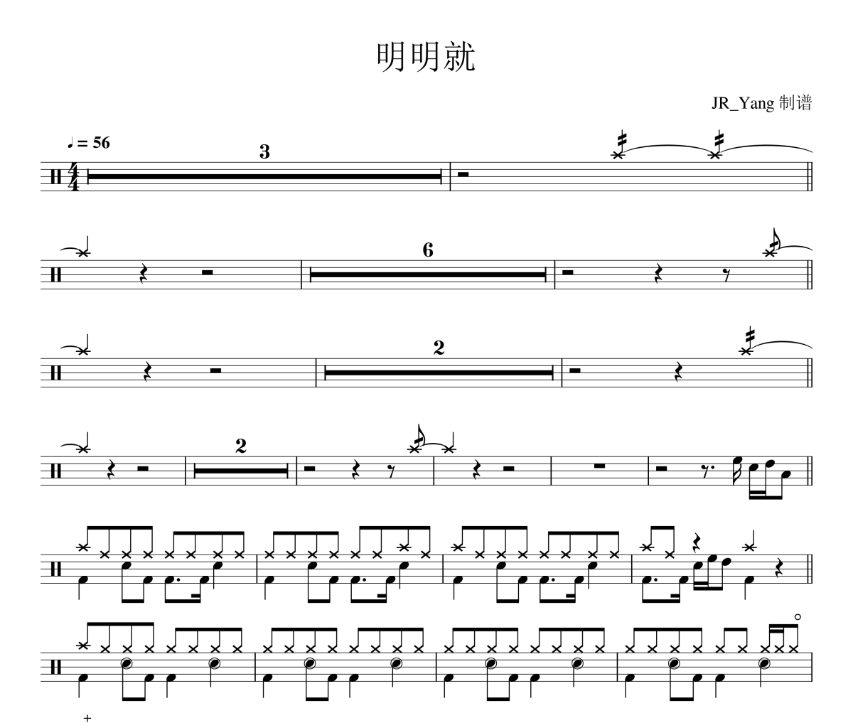 周杰伦《明明就》架子爵士鼓鼓谱