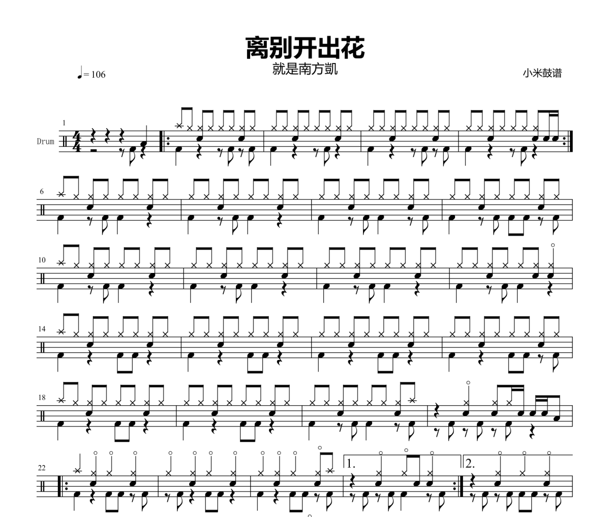 离别开出花鼓谱 就是南方凯-离别开出花爵士鼓谱+动态视频 zhang-Y制谱