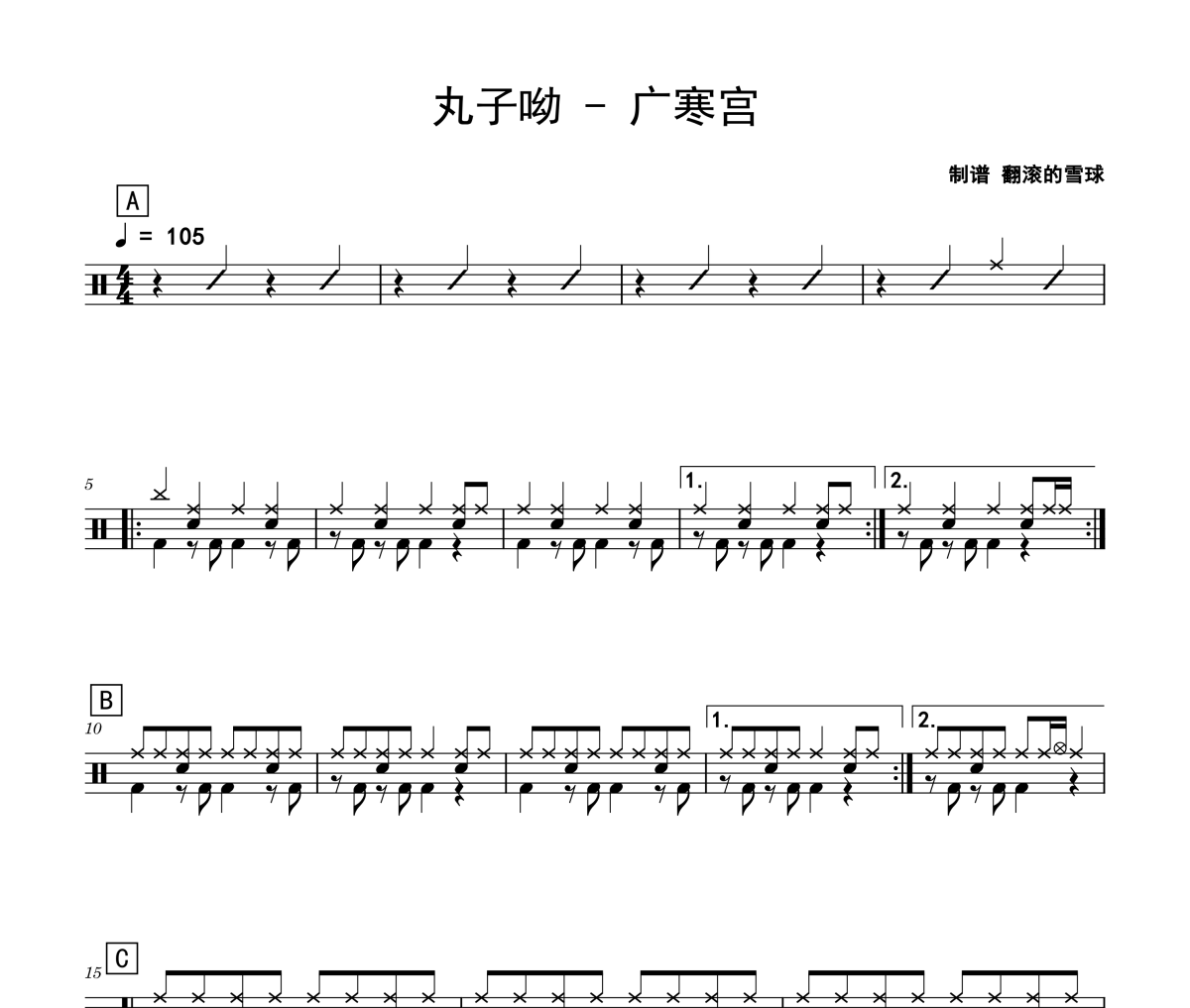 广寒宫鼓谱 丸子呦《广寒宫》架子鼓|爵士鼓|鼓谱