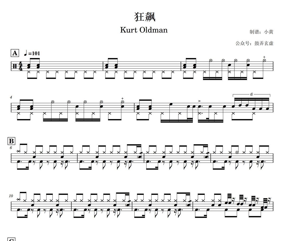 狂飙鼓谱 Kurt Oldman《狂飙》架子鼓|爵士鼓|鼓谱+动态视频