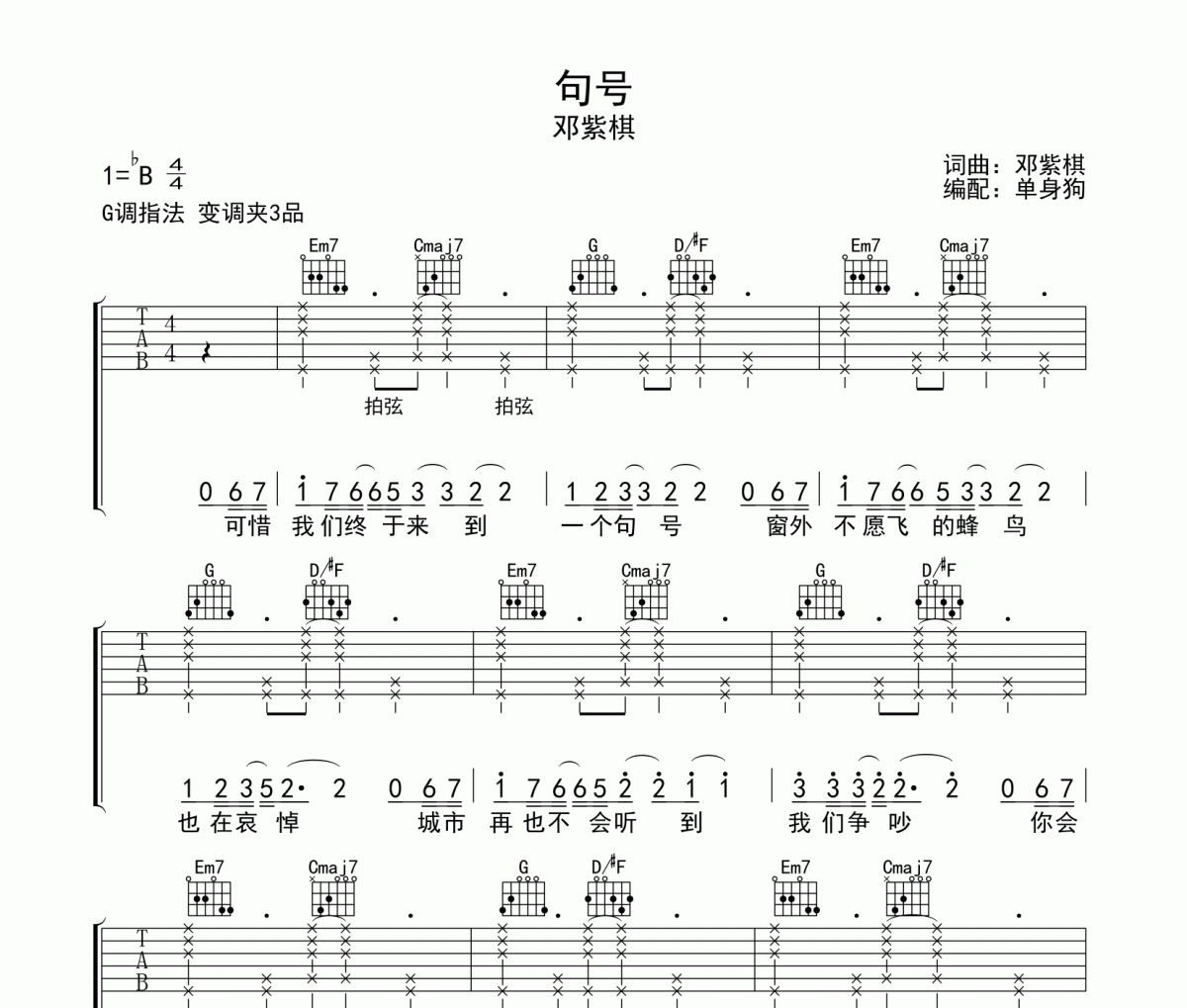句号 吉他谱 邓紫棋《句号 》六线谱G调吉他谱