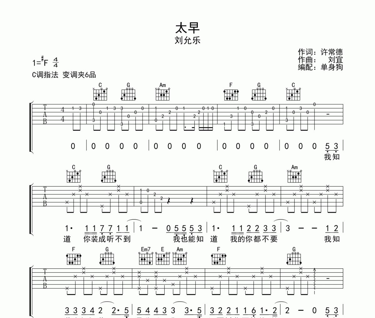 太早 吉他谱 刘允乐《太早 》六线谱C调吉他谱