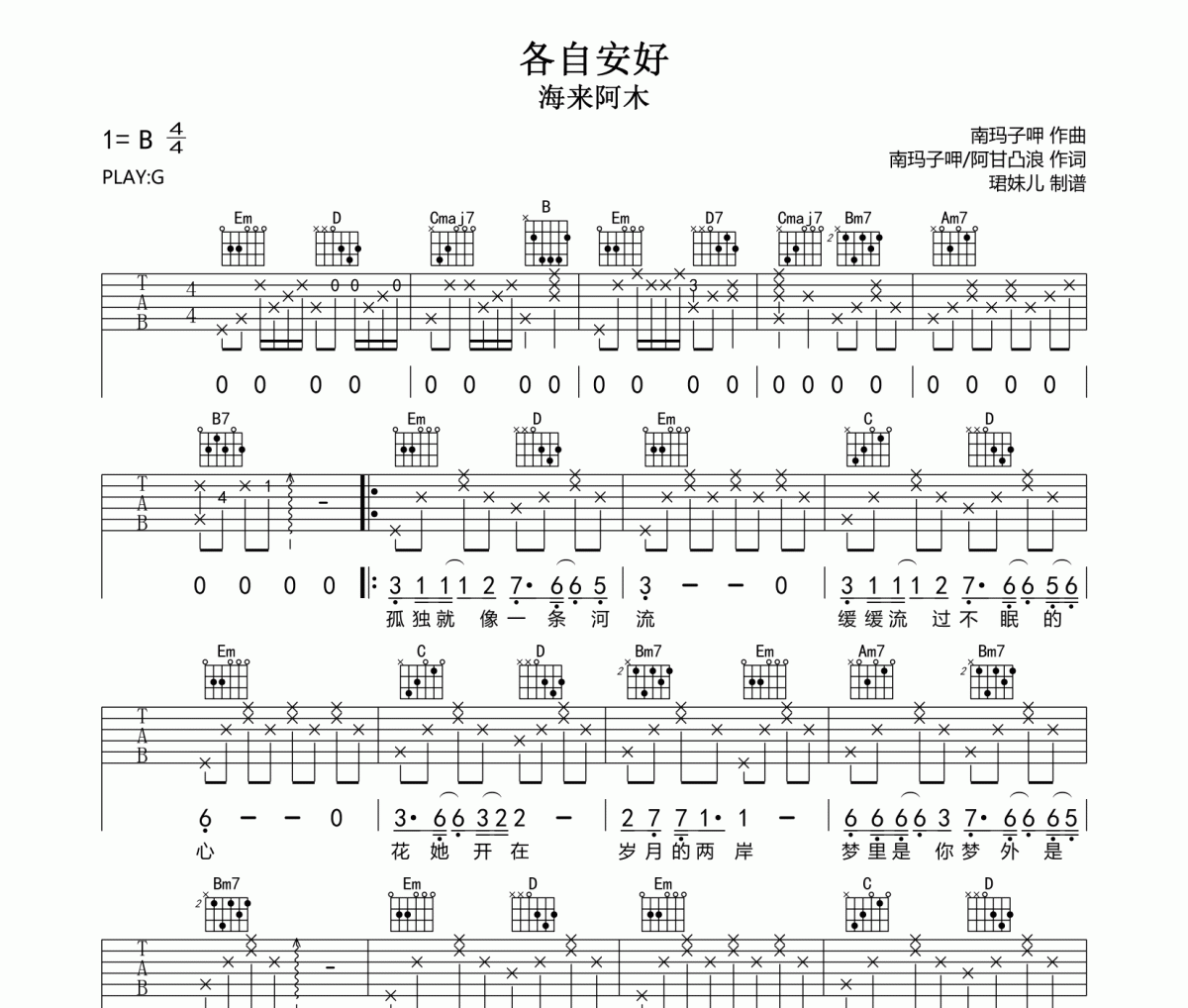 各自安好吉他谱 海来阿木《各自安好》六线谱G调指法编配吉他谱