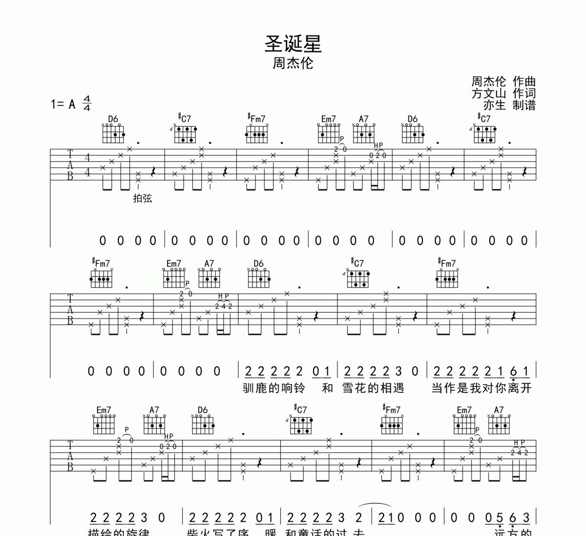 圣诞星吉他谱 周杰伦-圣诞星A调弹唱谱